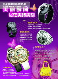 龍騰廣告 夢幻MP3隨身音頻播放器產品推介海報設計